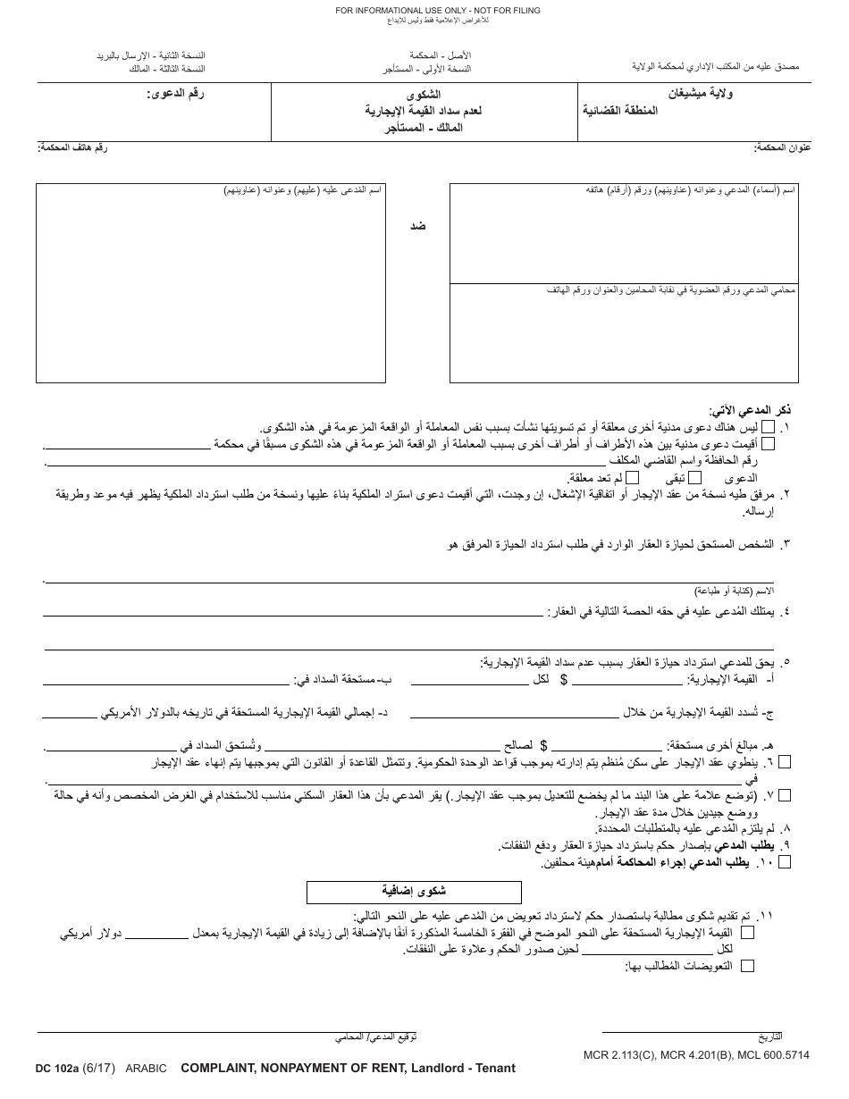 Form DC102A Complaint, Nonpayment of Rent, Landlord - Tenant - Michigan (Arabic), Page 1