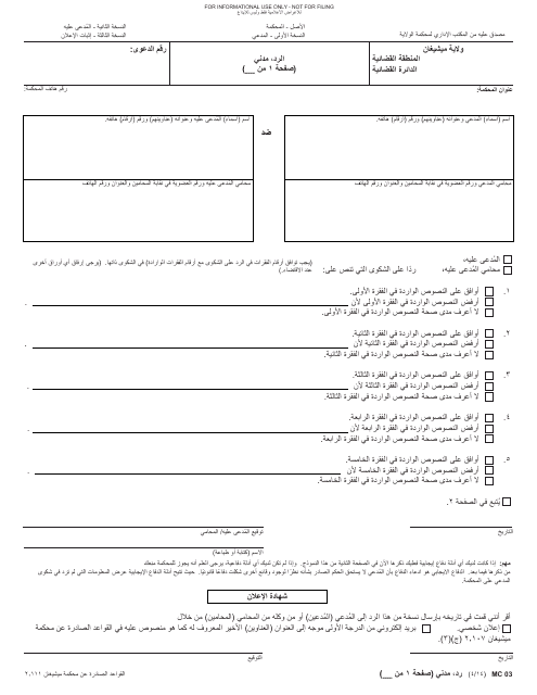 Form MC03  Printable Pdf