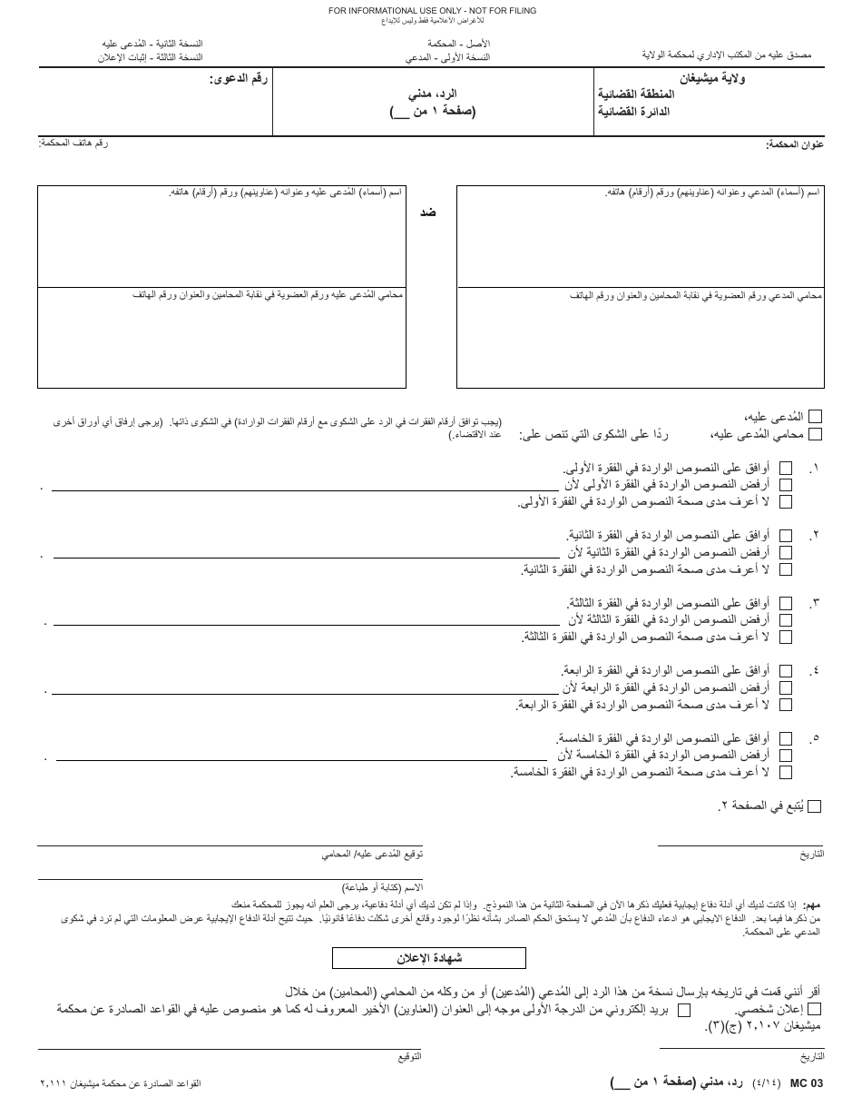 Form MC03 Answer, Civil - Michigan (Arabic), Page 1