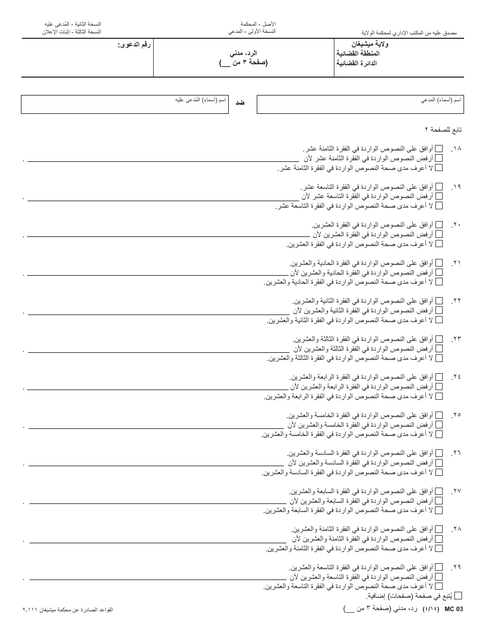 Form MC03 Answer, Civil - Michigan (Arabic), Page 3