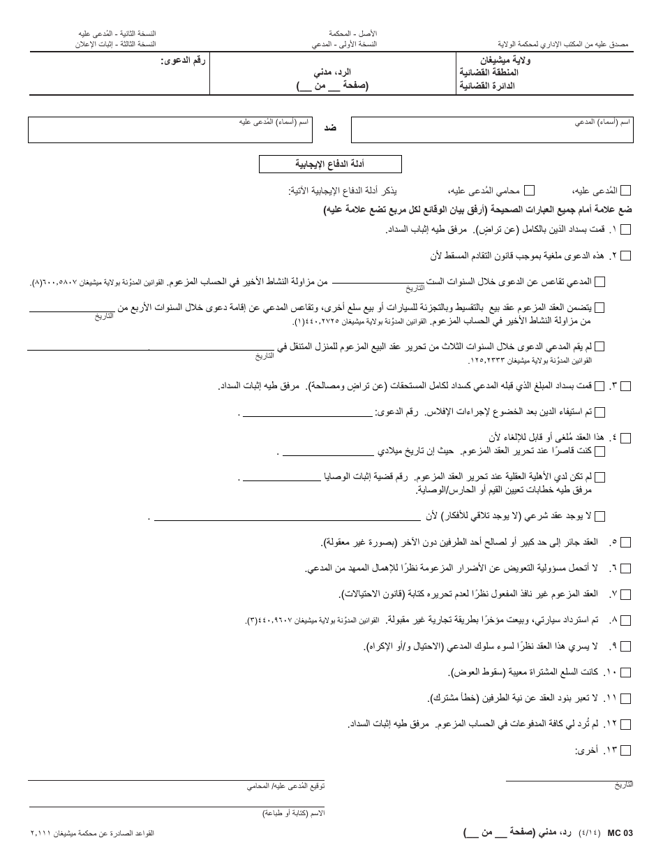 Form MC03 Answer, Civil - Michigan (Arabic), Page 4
