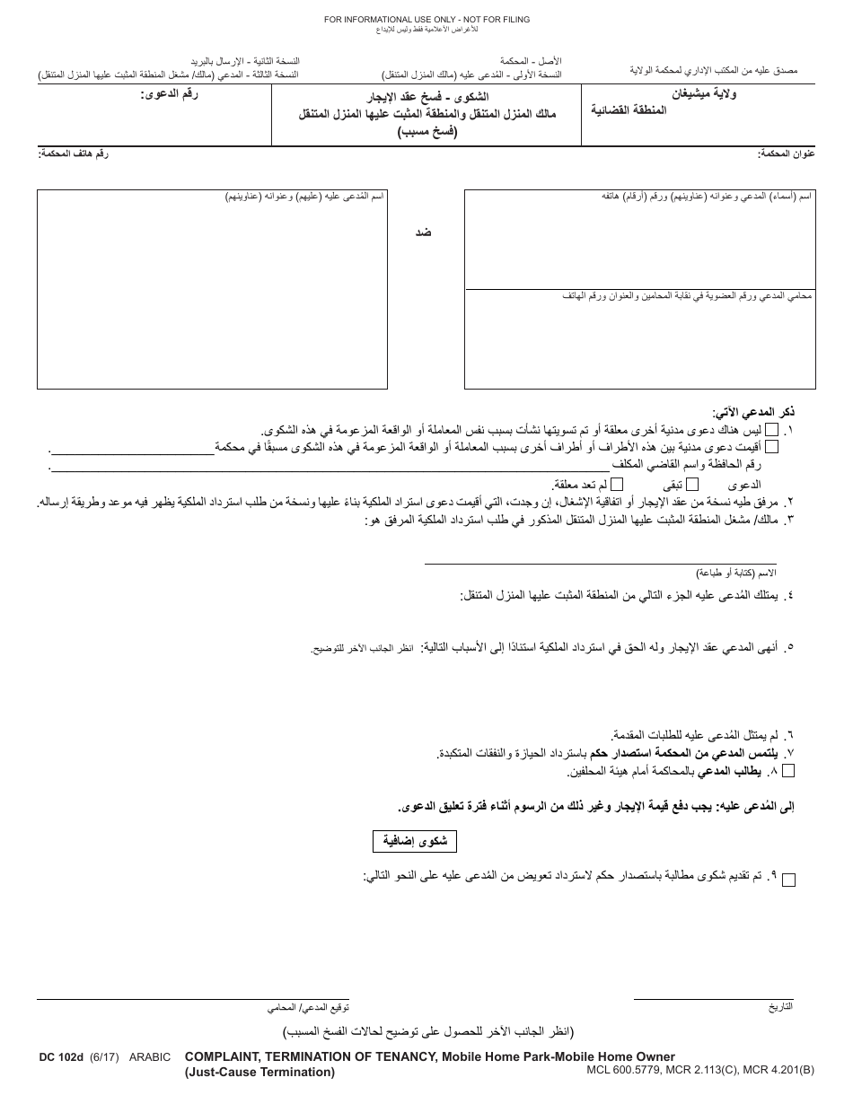 Form DC102D Complaint, Termination of Tenancy Mobile Home Park-Mobile Home Owner (Just-Cause Termination) - Michigan (Arabic), Page 1