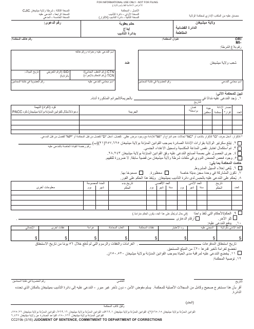 Form CC219B Judgment of Sentence, Commitment to Department of Corrections - Michigan (Arabic)