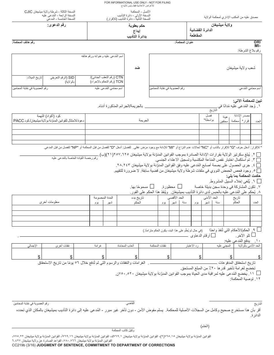 Form CC219B Judgment of Sentence, Commitment to Department of Corrections - Michigan (Arabic), Page 1