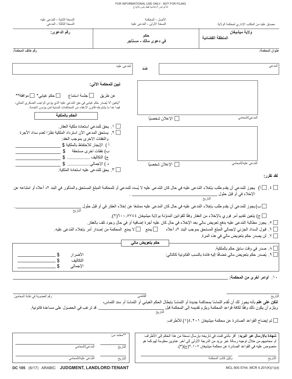 Form DC105 Judgment, Landlord-Tenant - Michigan (Arabic), Page 1