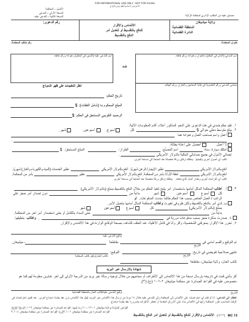 Form MC15 Motion and Affidavit for Installment Payments/To Amend Order for Installment Payments - Michigan (Arabic)
