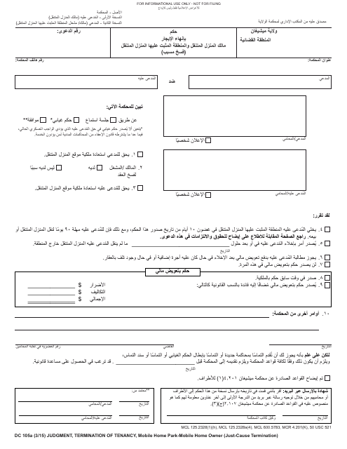 Form DC105A Judgment, Termination of Tenancy, Mobile Home Park - Mobile Home Owner (Just-Cause Termination) - Michigan (Arabic)