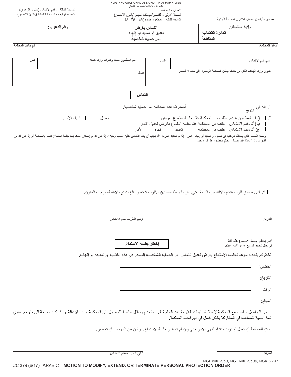 Form CC379 Motion to Modify, Extend, or Terminate Personal Protection Order - Michigan (Arabic), Page 1