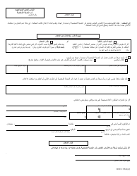 Form CC379 Motion to Modify, Extend, or Terminate Personal Protection Order - Michigan (Arabic), Page 2
