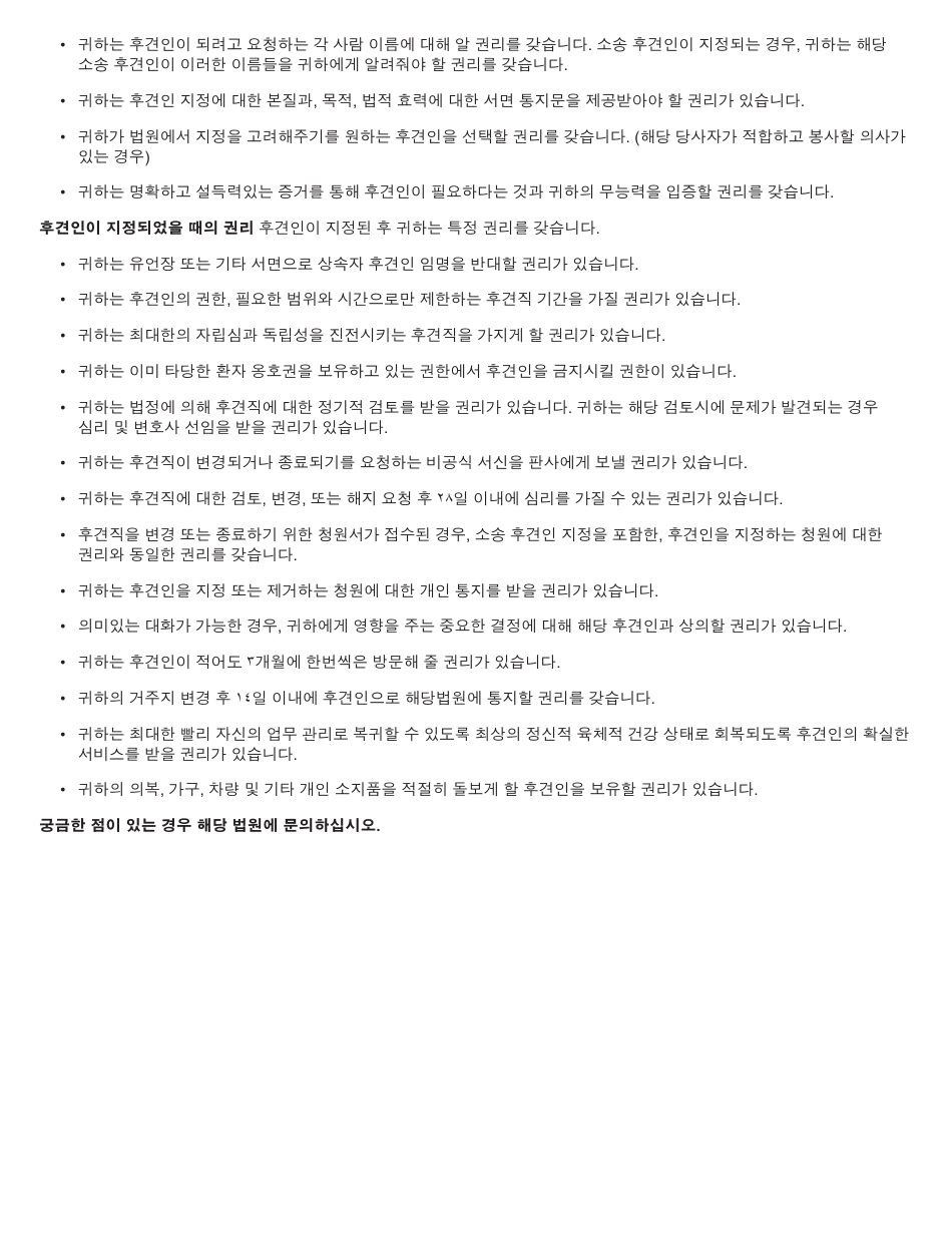 Form PC626 Notice of Rights to Alleged Incapacitated Individual - Michigan (Korean), Page 2