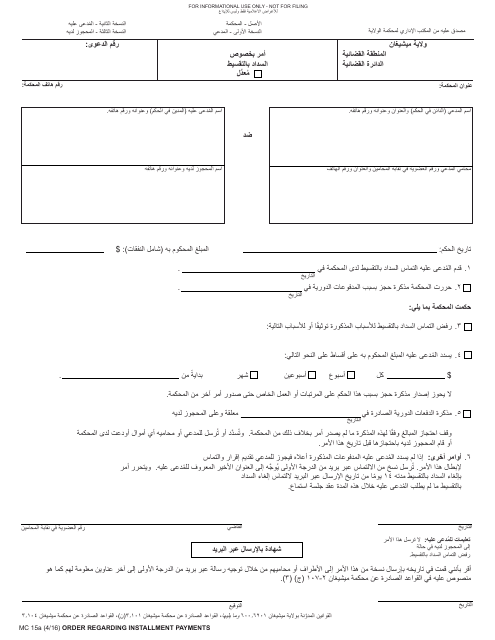 Form MC15A Order Regarding Installment Payments - Michigan (Arabic)