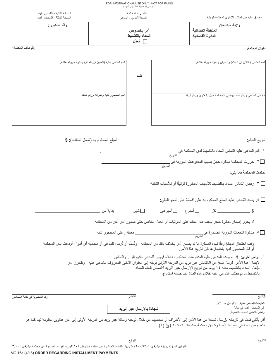 Form MC15A Order Regarding Installment Payments - Michigan (Arabic), Page 1