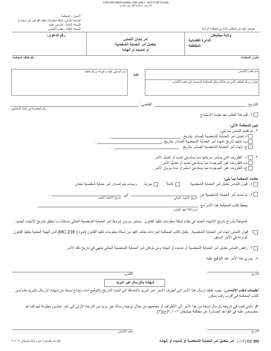 Form CC385 Order on Motion to Modify, Extend, or Terminate Personal Protection Order - Michigan (Arabic), Page 1