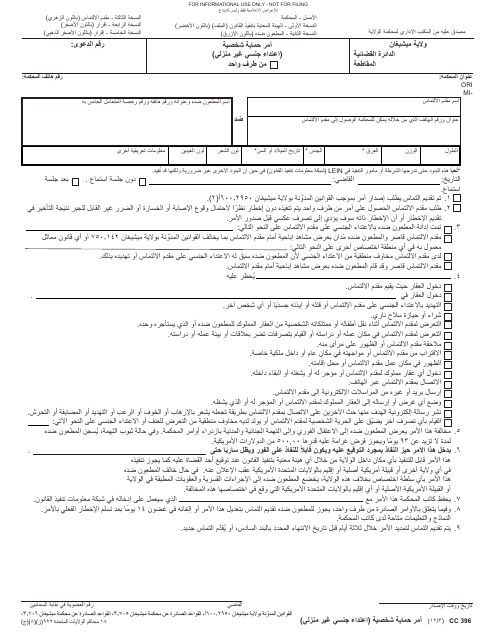 Form CC396 Personal Protection Order (Nondomestic Sexual Assault) - Michigan (Arabic)