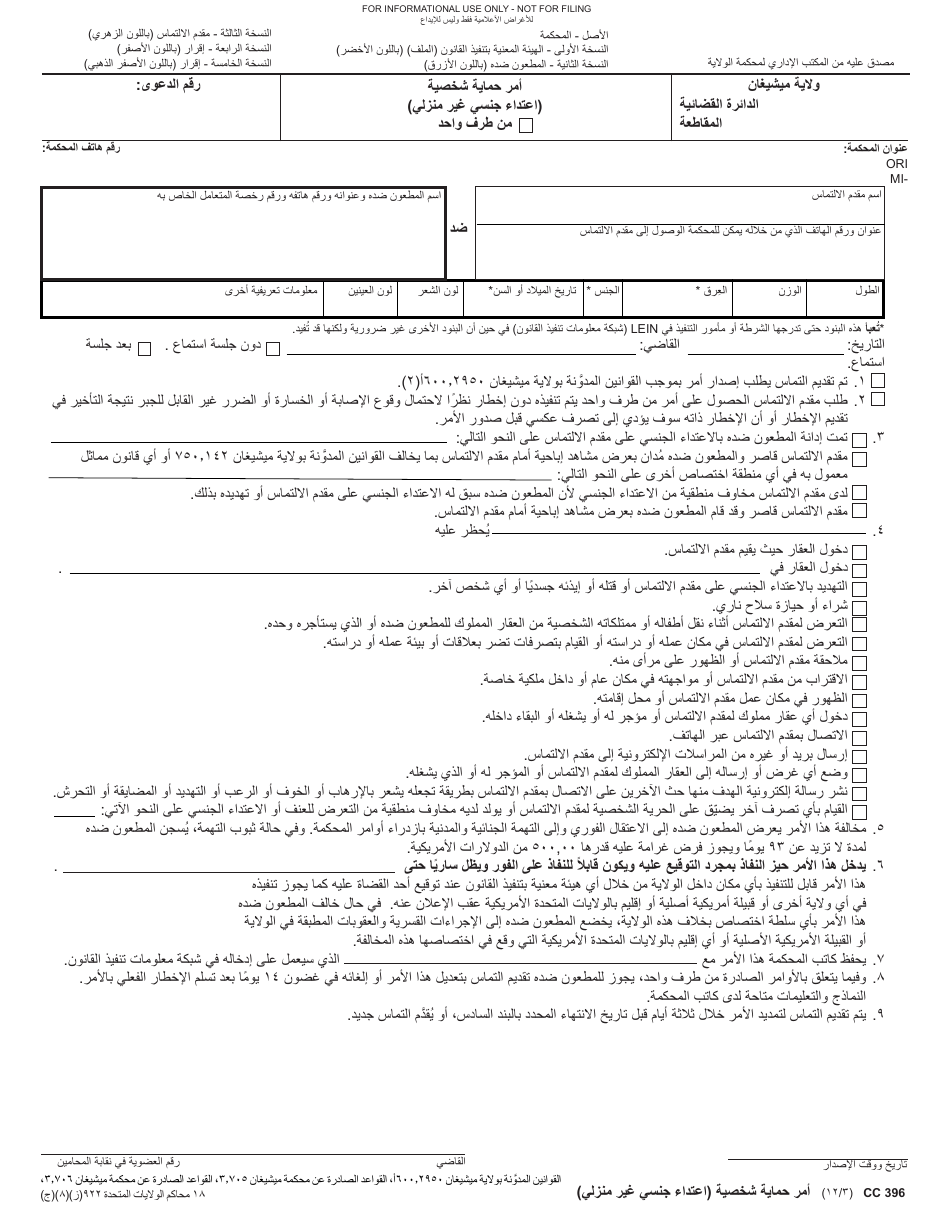 Form CC396 Personal Protection Order (Nondomestic Sexual Assault) - Michigan (Arabic), Page 1