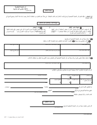Form CC396 Personal Protection Order (Nondomestic Sexual Assault) - Michigan (Arabic), Page 2