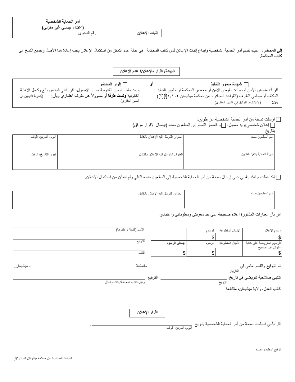 Form CC396 Personal Protection Order (Nondomestic Sexual Assault) - Michigan (Arabic), Page 2