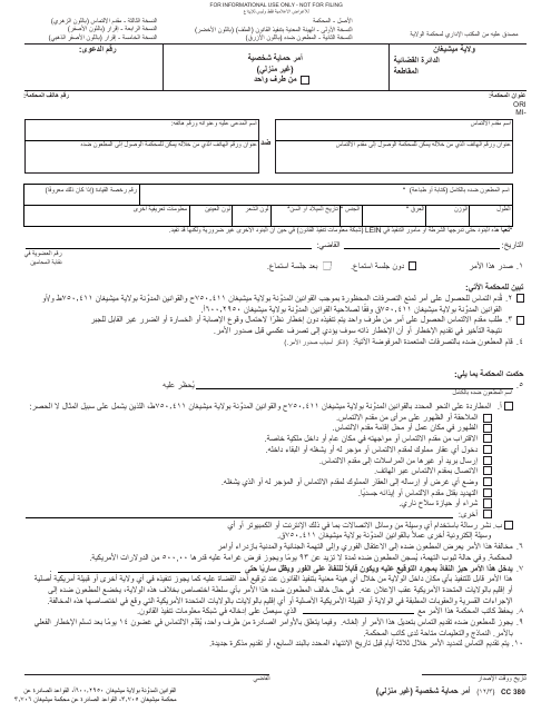 Form CC380 Personal Protection Order Against Stalking (Non Domestic) - Michigan (Arabic)