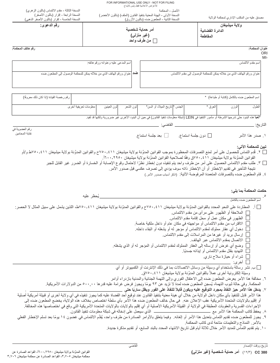 Form CC380 Personal Protection Order Against Stalking (Non Domestic) - Michigan (Arabic), Page 1