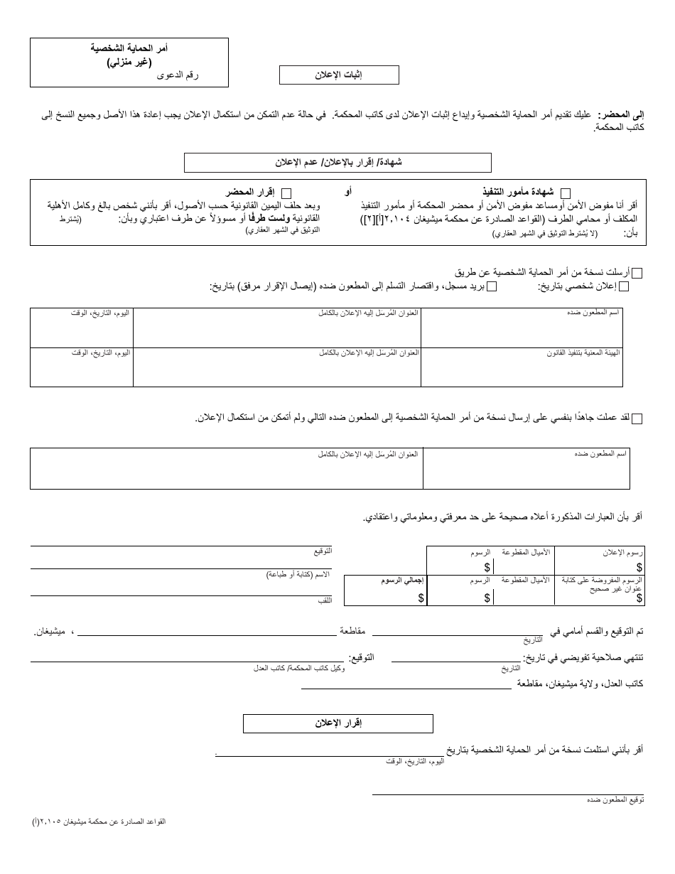 Form CC380 Personal Protection Order Against Stalking (Non Domestic) - Michigan (Arabic), Page 2