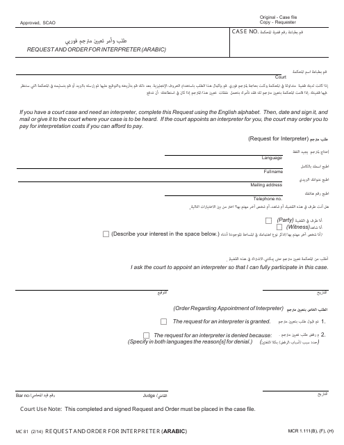 Form MC81 Request and Order for Interpreter - Michigan (English/Arabic)