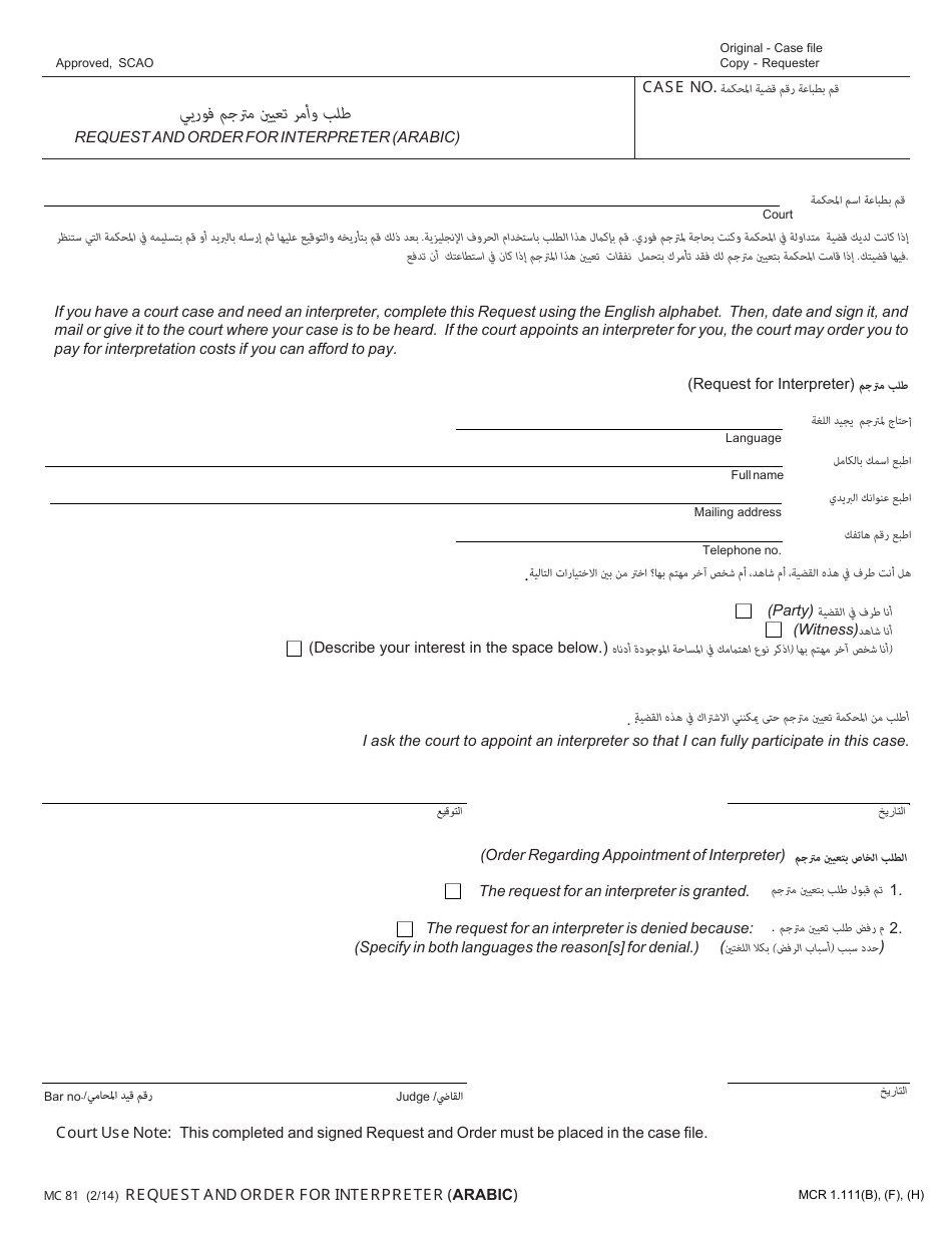 Form MC81 Request and Order for Interpreter - Michigan (English / Arabic), Page 1