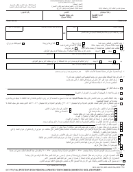 Document preview: Form CC375 Petition for Personal Protection Order (Domestic Relationship) - Michigan (Arabic)