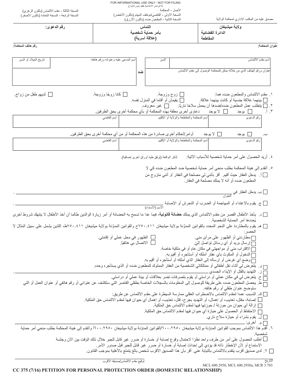 Form CC375 Petition for Personal Protection Order (Domestic Relationship) - Michigan (Arabic), Page 1