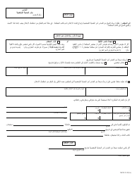 Form CC375 Petition for Personal Protection Order (Domestic Relationship) - Michigan (Arabic), Page 2