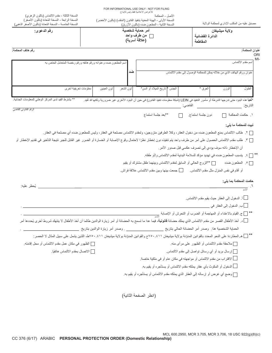 Form CC376 Personal Protection Order (Domestic Relationship) - Michigan (Arabic), Page 1
