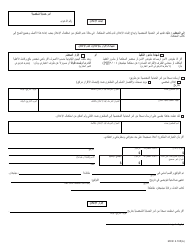 Form CC376 Personal Protection Order (Domestic Relationship) - Michigan (Arabic), Page 3