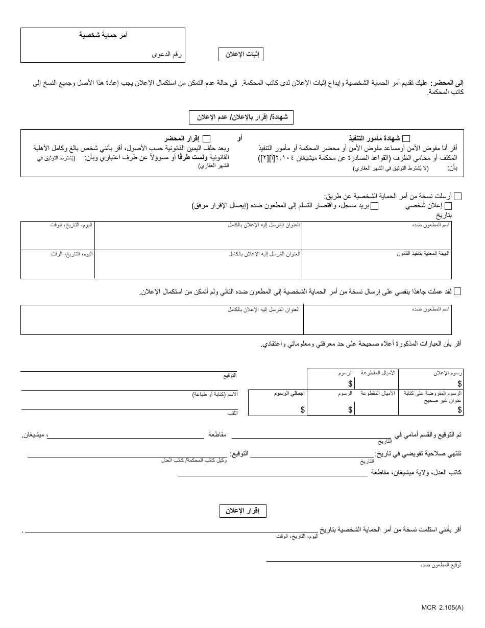 Form CC376 Personal Protection Order (Domestic Relationship) - Michigan (Arabic), Page 3