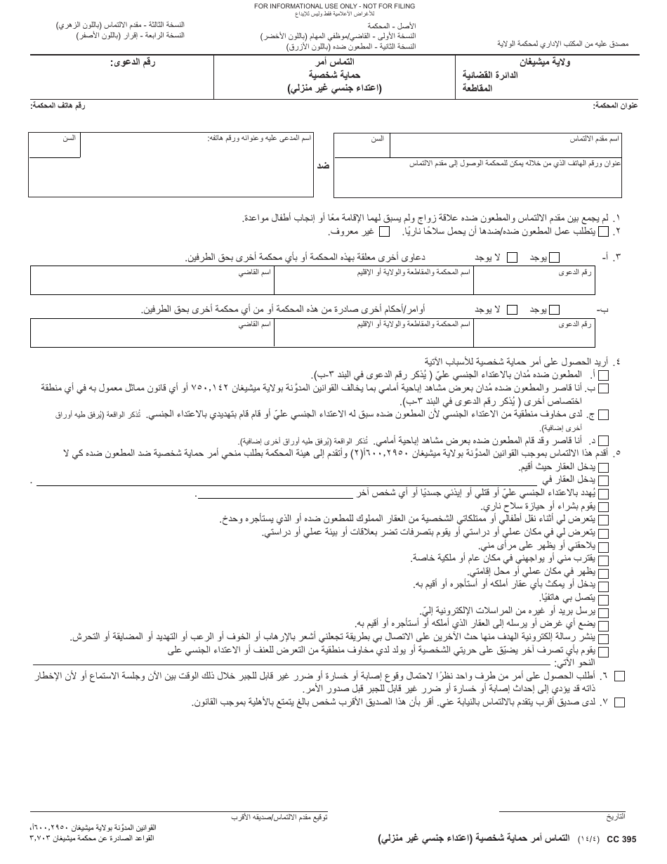 Form CC395 Petition for. Personal Protection Order. (Nondomestic Sexual Assault) - Michigan (Arabic), Page 1