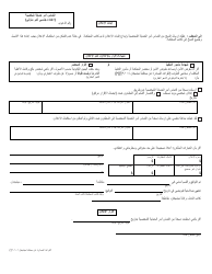 Form CC395 Petition for. Personal Protection Order. (Nondomestic Sexual Assault) - Michigan (Arabic), Page 2