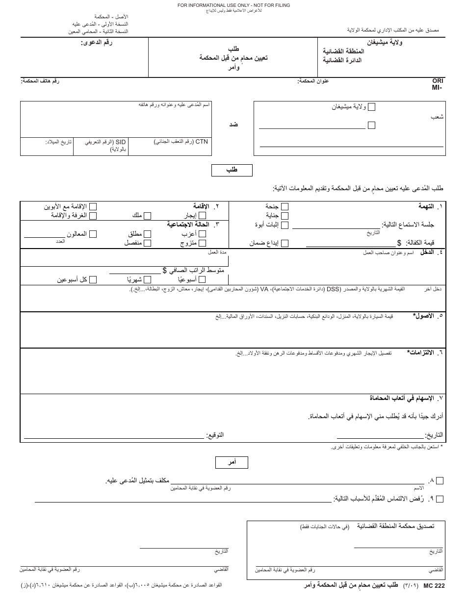 Form MC222 Request for Court-Appointed Attorney and Order - Michigan (Arabic), Page 1