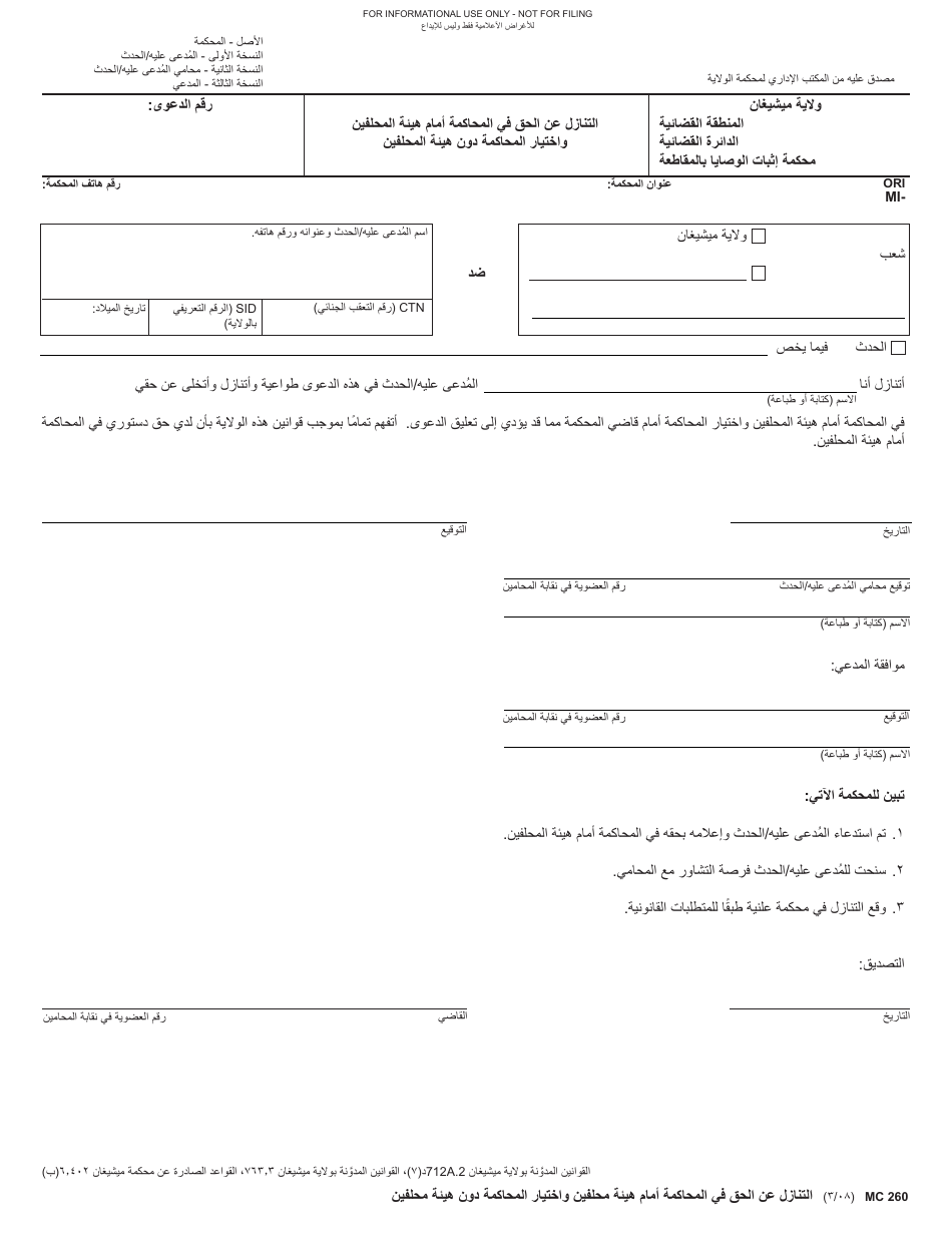 Form MC260 Waiver of Trial by Jury and Election to Be Tried Without Jury - Michigan (Arabic), Page 1