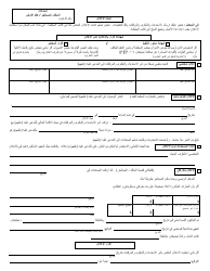 Form DC104 Summons, Landlord-Tenant/Land Contract - Michigan (Arabic), Page 3
