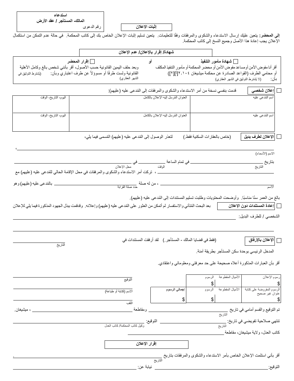 Form DC104 Summons, Landlord-Tenant / Land Contract - Michigan (Arabic), Page 3