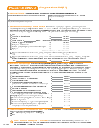 Form DHS-6696-RUS Application for Health Coverage and Help Paying Costs - Minnesota (Russian), Page 11