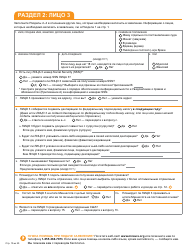 Form DHS-6696-RUS Application for Health Coverage and Help Paying Costs - Minnesota (Russian), Page 12