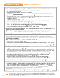 Form DHS-6696-RUS Application for Health Coverage and Help Paying Costs - Minnesota (Russian), Page 13