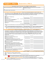Form DHS-6696-RUS Application for Health Coverage and Help Paying Costs - Minnesota (Russian), Page 15