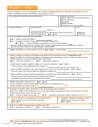 Form DHS-6696-RUS Application for Health Coverage and Help Paying Costs - Minnesota (Russian), Page 16