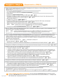 Form DHS-6696-RUS Application for Health Coverage and Help Paying Costs - Minnesota (Russian), Page 17