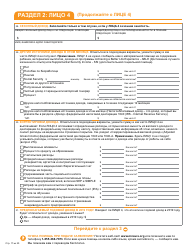 Form DHS-6696-RUS Application for Health Coverage and Help Paying Costs - Minnesota (Russian), Page 19