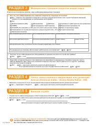 Form DHS-6696-RUS Application for Health Coverage and Help Paying Costs - Minnesota (Russian), Page 20