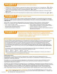 Form DHS-6696-RUS Application for Health Coverage and Help Paying Costs - Minnesota (Russian), Page 21
