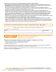 Form DHS-6696-RUS Application for Health Coverage and Help Paying Costs - Minnesota (Russian), Page 22
