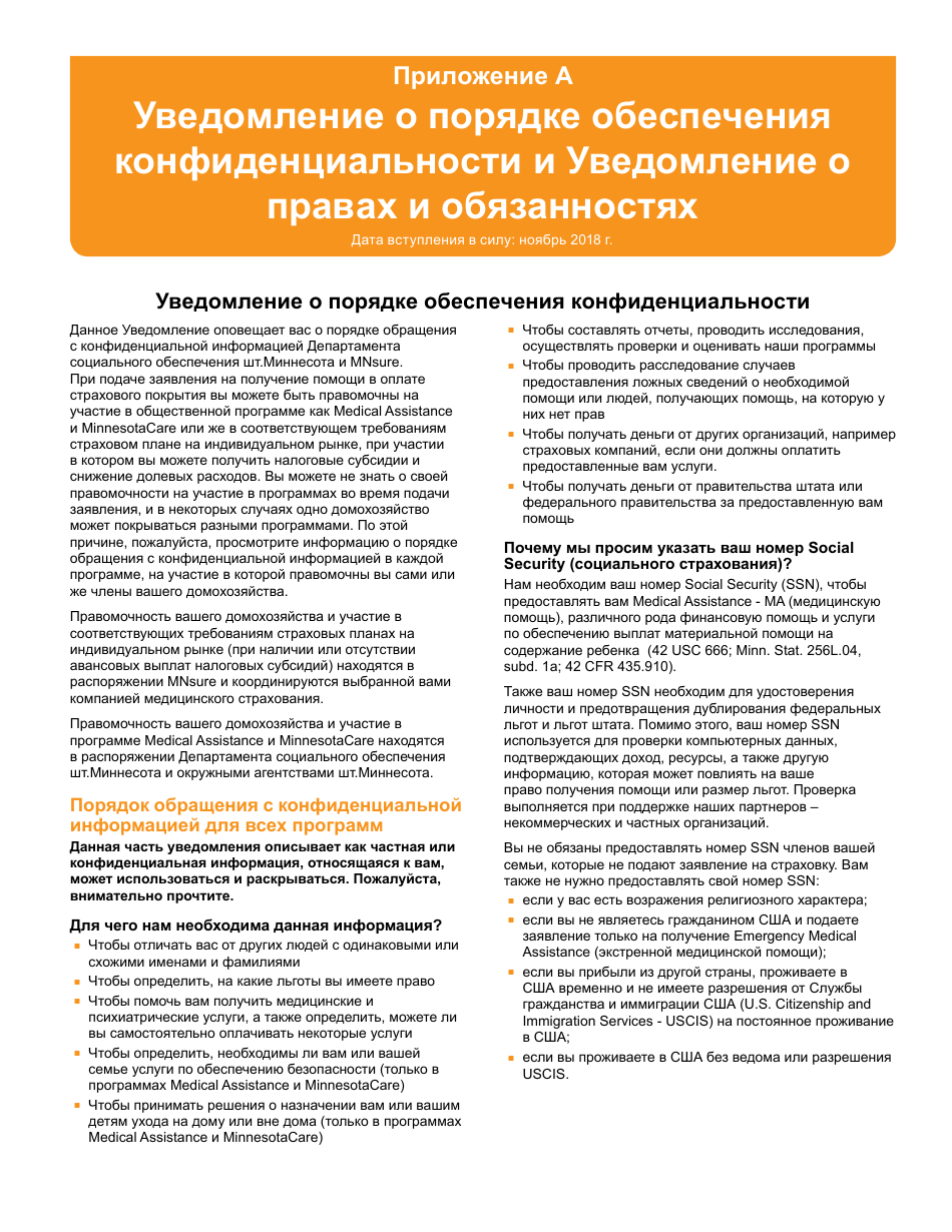 Form DHS-6696-RUS Application for Health Coverage and Help Paying Costs - Minnesota (Russian), Page 23