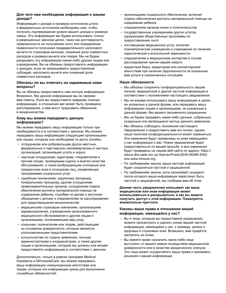 Form DHS-6696-RUS Application for Health Coverage and Help Paying Costs - Minnesota (Russian), Page 24